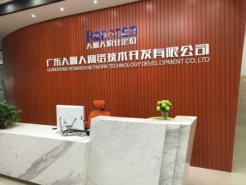 廣東人啊人網(wǎng)絡(luò)技術(shù)開發(fā) 技術(shù)驅(qū)動(dòng)的創(chuàng)新之路